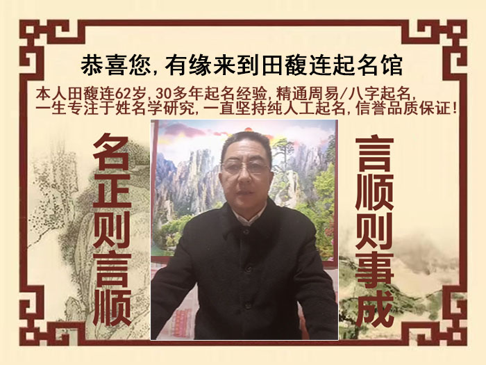 图们尚名轩田馥连起名