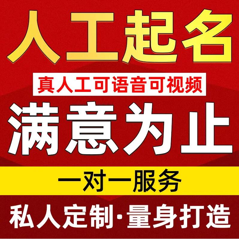  图们取名/改名 找田老师