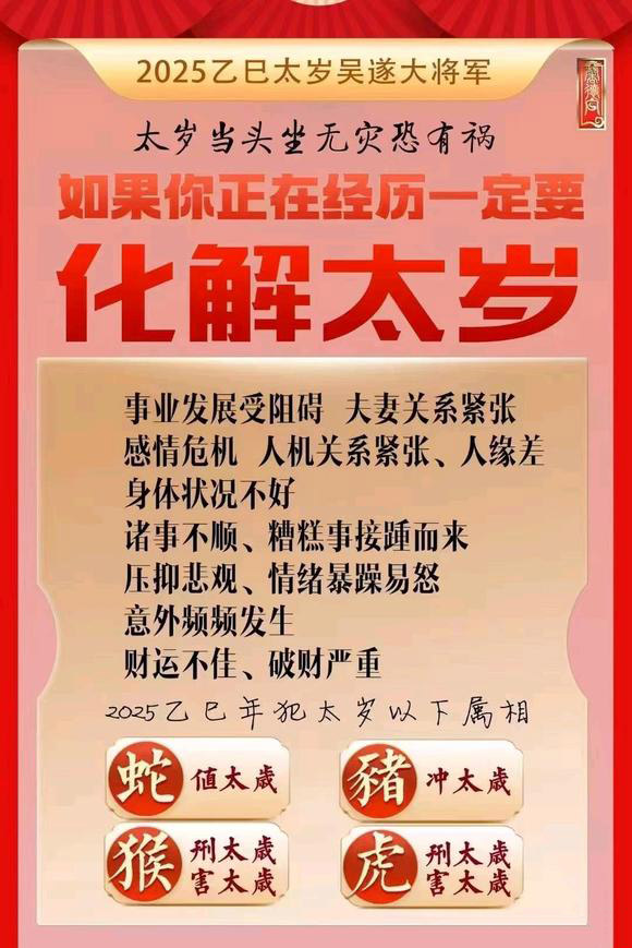  图们怎么化太岁-化太岁找田大师- 一对一人工解答